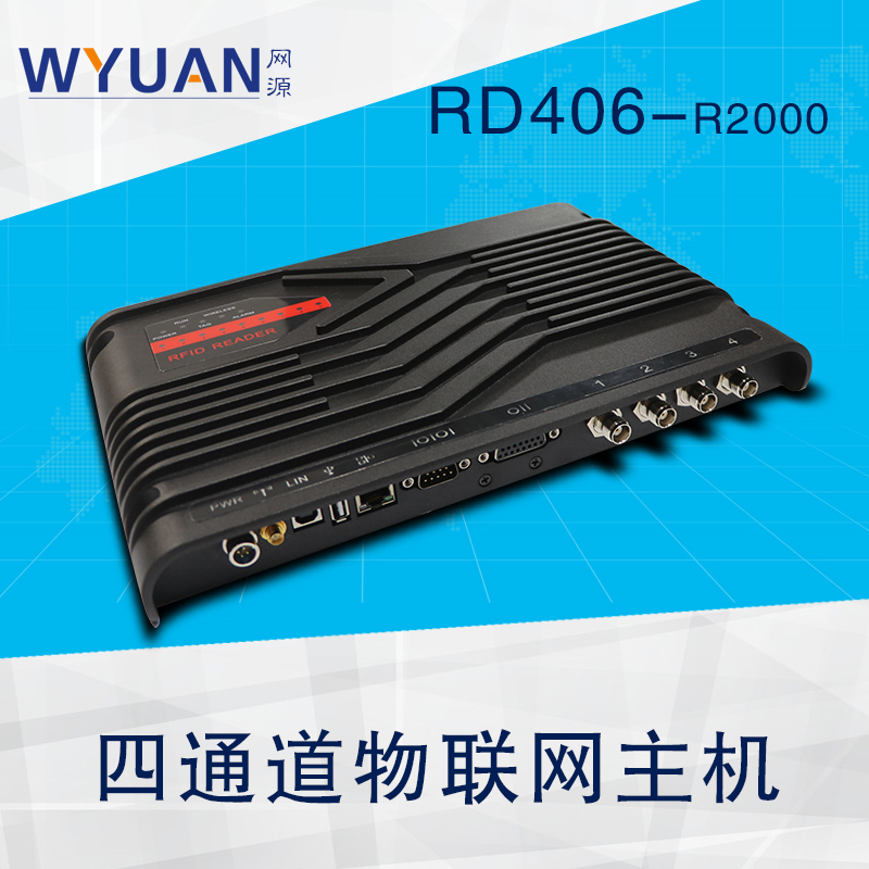 物联网前端机R2000 RD406