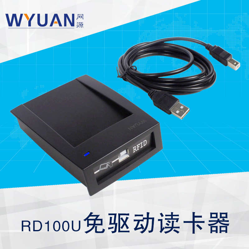 免驱USB读卡器-RD100U