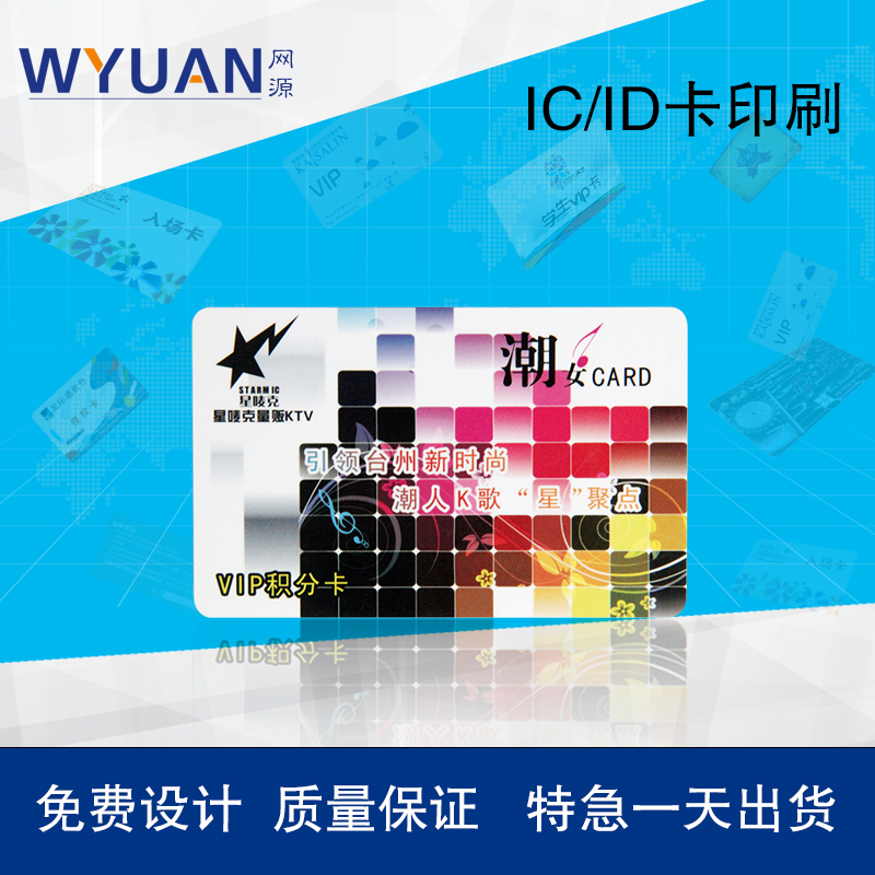 特急 速印ID卡IC卡超高频卡